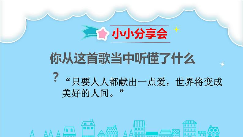 2020-2021学年人教版部编版道德与法治三年级下册-3.10 爱心的传递者 课件（34张）第4页