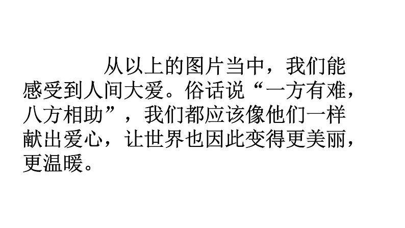 2020-2021学年人教版部编版道德与法治三年级下册-3.10 爱心的传递者 课件（34张）第6页