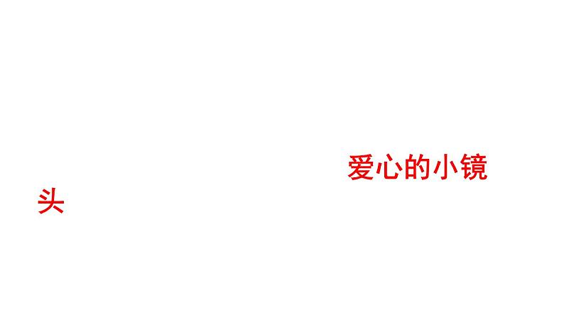 2020-2021学年人教版部编版道德与法治三年级下册-3.10 爱心的传递者 课件（34张）第8页