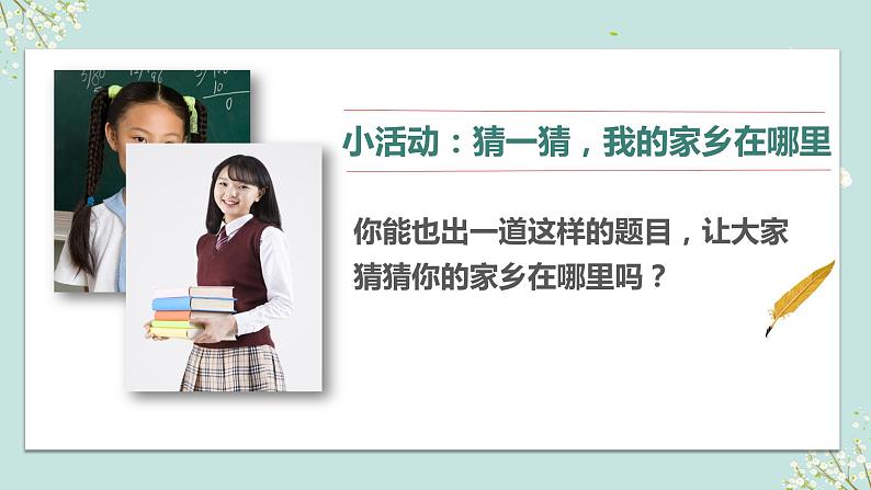 2020-2021学年人教版部编版道德与法治三年级下册-2.7 请到我的家乡来 课件（21张）06