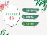 2020-2021学年人教版部编版道德与法治三年级下册-4.13 万里一线牵 课件（17张）