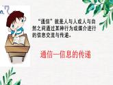 2020-2021学年人教版部编版道德与法治三年级下册-4.13 万里一线牵 课件（17张）