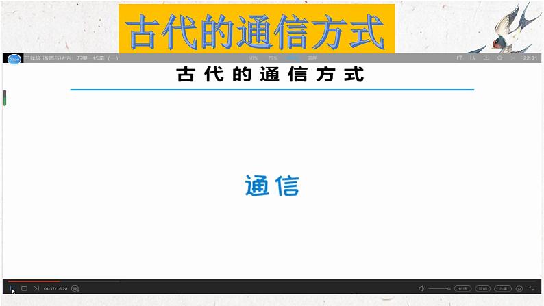 2020-2021学年人教版部编版道德与法治三年级下册-4.13 万里一线牵 课件（17张）05