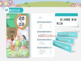 六年级部编版道德与法治下册教案、课件和课堂达标习5课 应对自然灾害