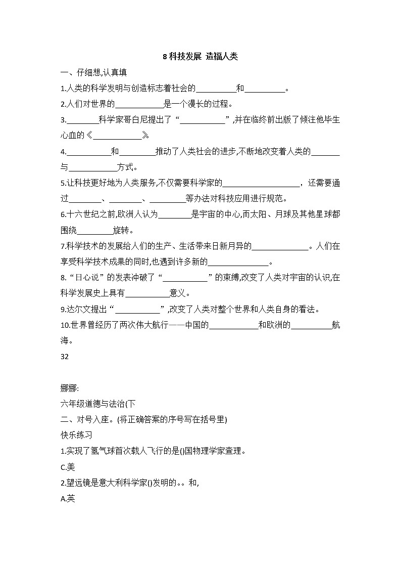 六年级下册道德与法治8.【试题】科技发展造福人类（含答案）部编版第1页