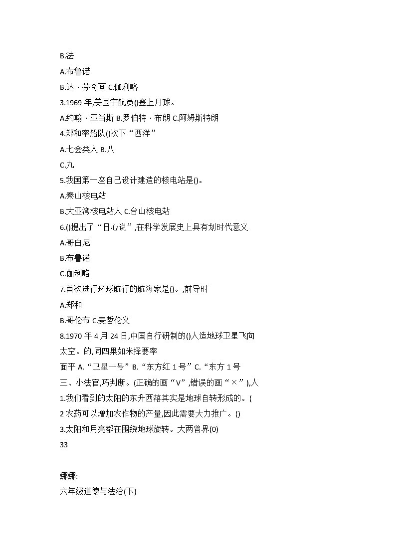 六年级下册道德与法治8.【试题】科技发展造福人类（含答案）部编版第2页