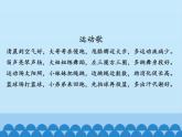 人教版（部编版五四制）小学道德与法治一年级下册 2.我们有精神  课件