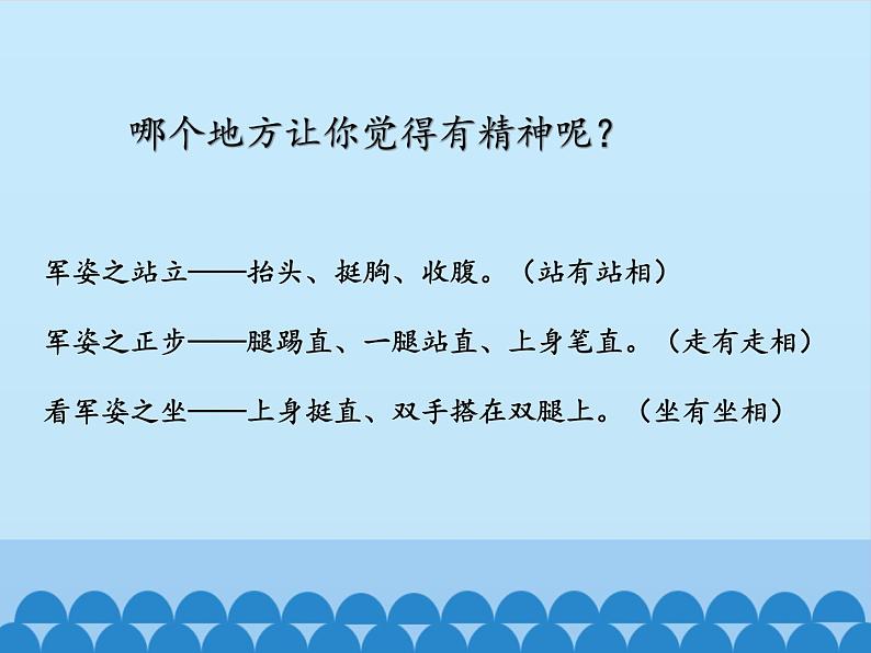 人教版（部编版五四制）小学道德与法治一年级下册 2.我们有精神  课件04