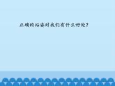 人教版（部编版五四制）小学道德与法治一年级下册 2.我们有精神  课件