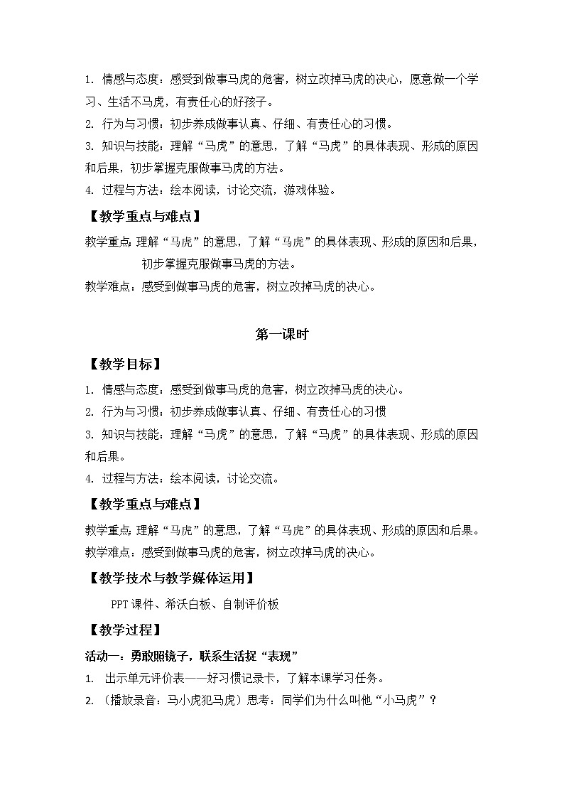 人教版（部编版五四制）小学道德与法治一年级下册 4.不做“小马虎”  教案02