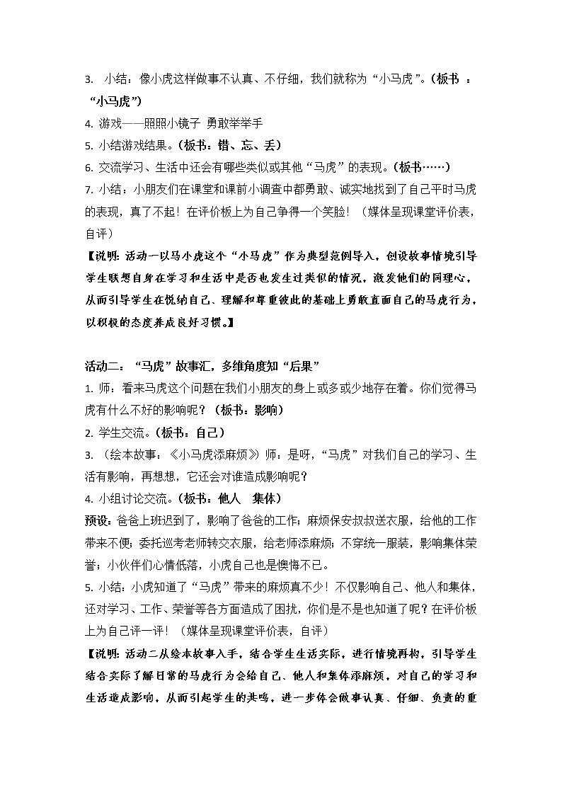 人教版（部编版五四制）小学道德与法治一年级下册 4.不做“小马虎”  教案03