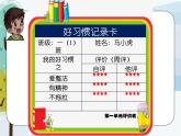 人教版（部编版五四制）小学道德与法治一年级下册 4.不做“小马虎”  课件