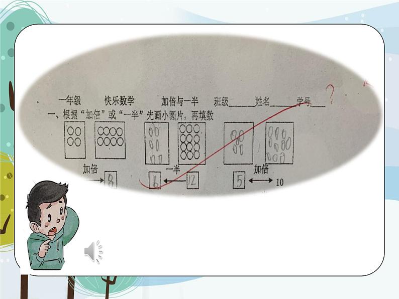 人教版（部编版五四制）小学道德与法治一年级下册 4.不做“小马虎”  课件04