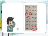 人教版（部编版五四制）小学道德与法治一年级下册 4.不做“小马虎”  课件