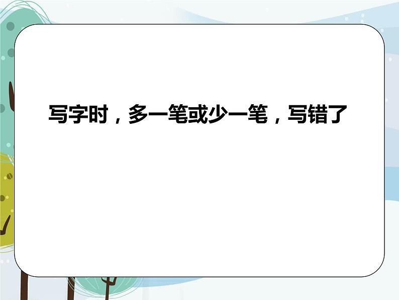 人教版（部编版五四制）小学道德与法治一年级下册 4.不做“小马虎”  课件07