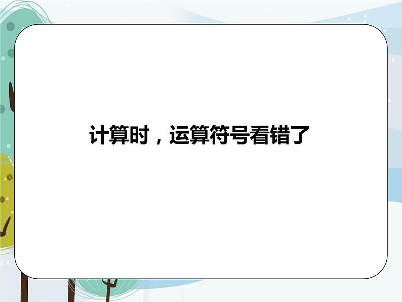 人教版（部编版五四制）小学道德与法治一年级下册 4.不做“小马虎”  课件08