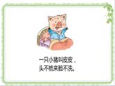 人教版（部编版五四制）小学道德与法治一年级下册 1 我们爱整洁  课件