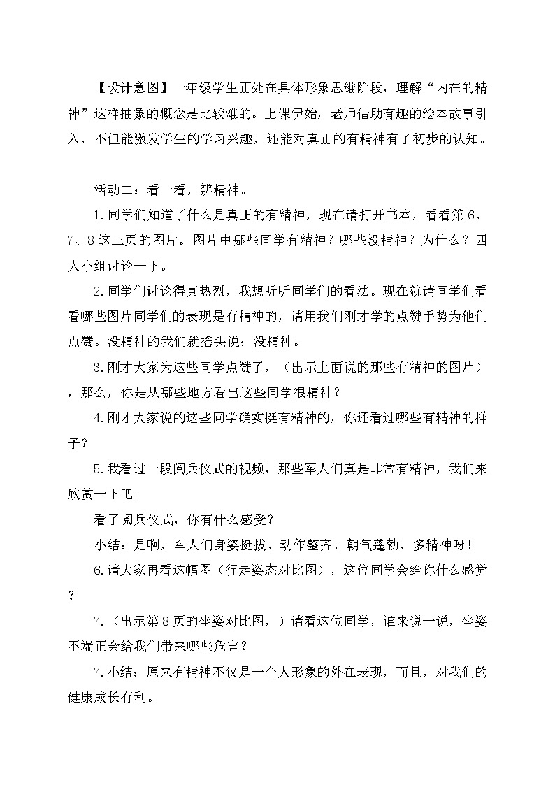 人教版（部编版五四制）小学道德与法治一年级下册 2. 我们有精神   教案03