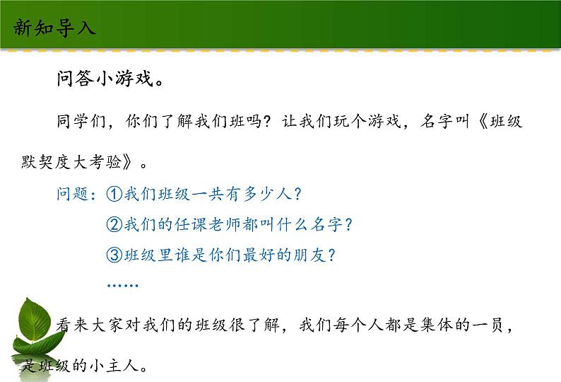 四年级道德与法制上册1我们班四岁了 课件课件第2页