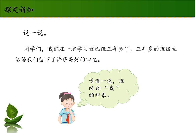 四年级道德与法制上册1我们班四岁了 课件课件第3页