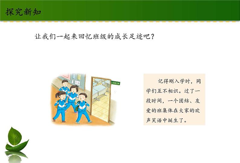 四年级道德与法制上册1我们班四岁了 课件课件第4页