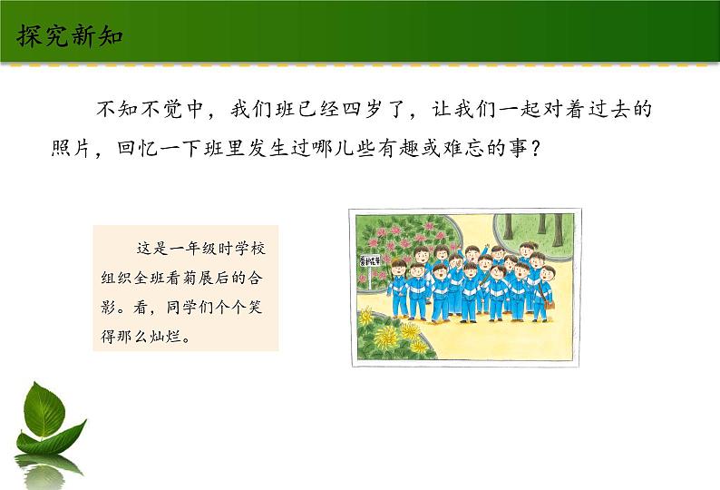 四年级道德与法制上册1我们班四岁了 课件课件第6页