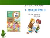 四年级道德与法制上册2 我们的班规我们订 1-2 课时课件
