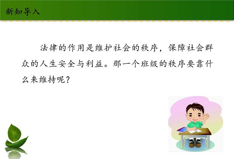 四年级道德与法制上册2 我们的班规我们订 1-2 课时课件02