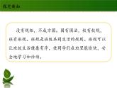 四年级道德与法制上册2 我们的班规我们订 1-2 课时课件