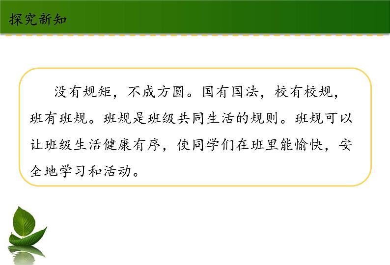 四年级道德与法制上册2 我们的班规我们订 1-2 课时课件03