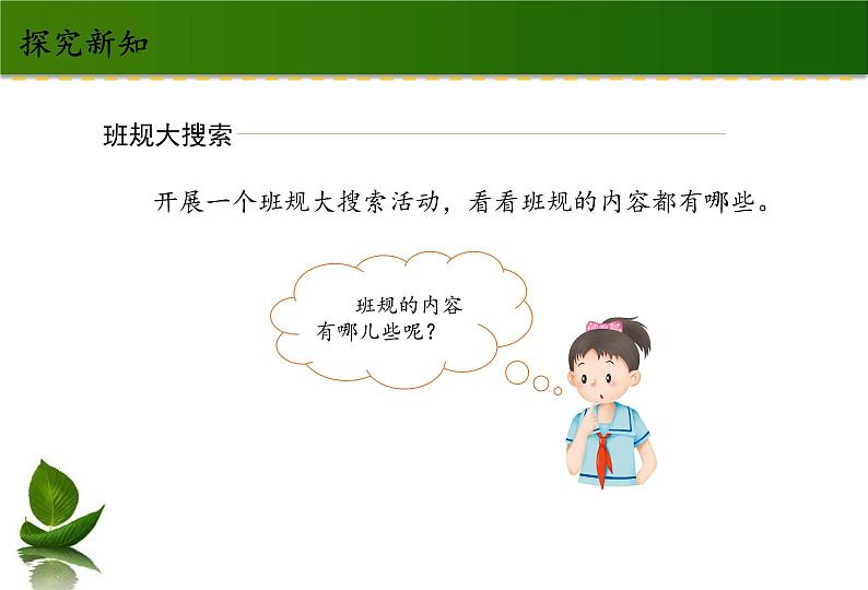 四年级道德与法制上册2 我们的班规我们订 1-2 课时课件08