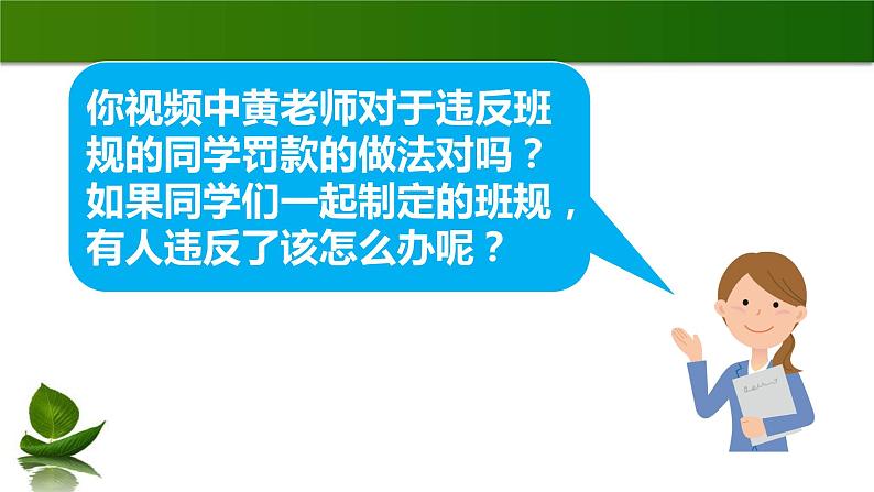 四年级道德与法制上册2 我们的班规我们订PPT课件  第2课时课件02