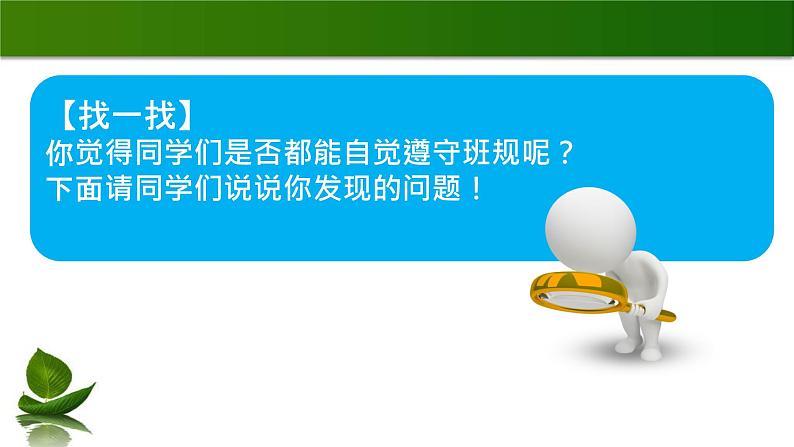 四年级道德与法制上册2 我们的班规我们订PPT课件  第2课时课件05