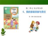 四年级道德与法制上册6 我的家庭贡献与责任 第1课时 课件课件