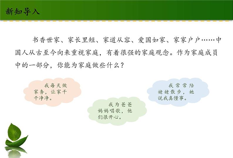 四年级道德与法制上册6 我的家庭贡献与责任 第1课时 课件课件02