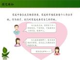 四年级道德与法制上册6 我的家庭贡献与责任 第1课时 课件课件