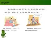 四年级道德与法制上册6 我的家庭贡献与责任 第1课时 课件课件