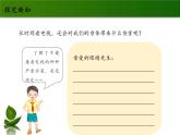 四年级道德与法制上册7 健康看电视 第2课时 课件课件