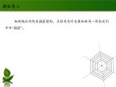 四年级道德与法制上册8 网络新世界 第1课时 课件课件