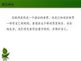 四年级道德与法制上册8 网络新世界 第1课时 课件课件