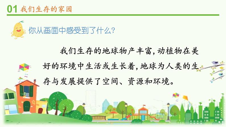 六年级部编版道德与法治下册教案、课件和课堂达标习4 .地球—我们的家园04