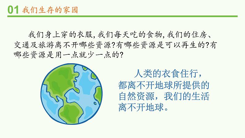 六年级部编版道德与法治下册教案、课件和课堂达标习4 .地球—我们的家园07