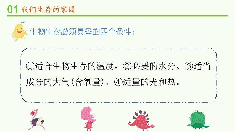 六年级部编版道德与法治下册教案、课件和课堂达标习4 .地球—我们的家园08