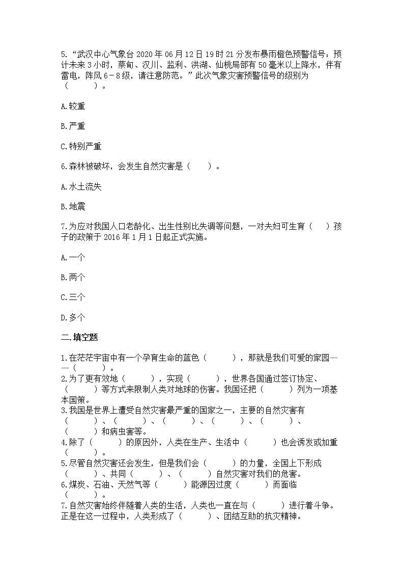 六年级部编版道德与法治下册教案、课件和课堂达标习4 .地球—我们的家园02