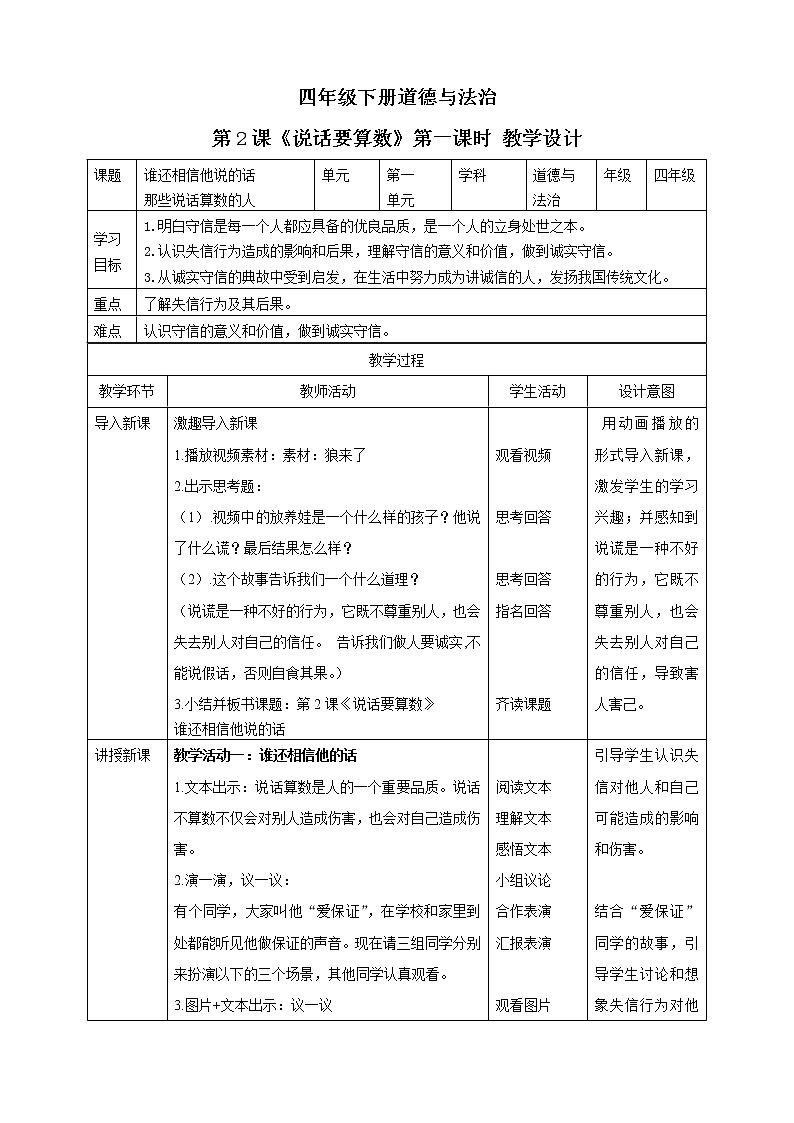 第2课《说话要算数》PPT教学课件（第一课时）+素材+教案教学设计01