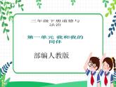 第3课《我很诚实》PPT教学课件（第一课时）+素材+教案教学设计