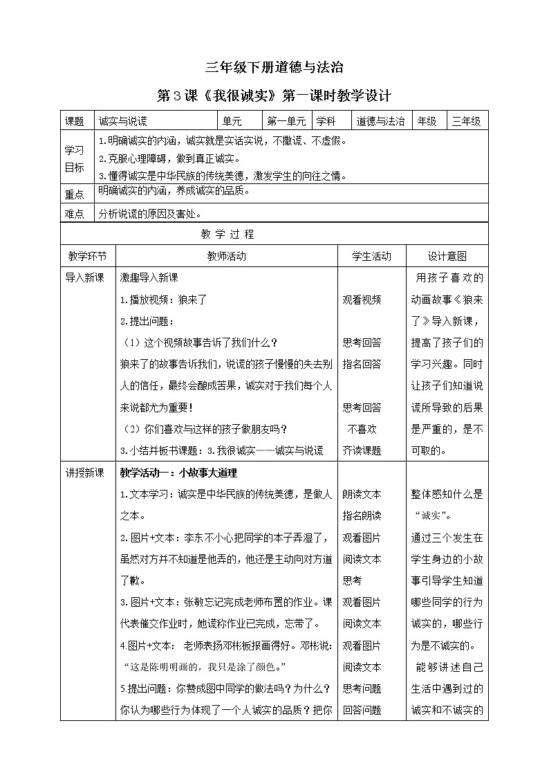 第3课《我很诚实》PPT教学课件（第一课时）+素材+教案教学设计01