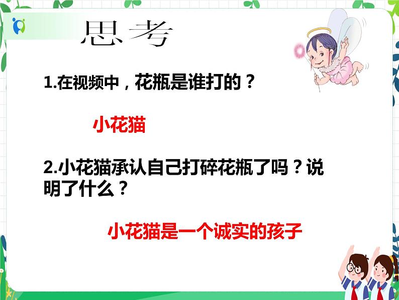 第3课《我很诚实》PPT教学课件（第二课时）+素材+教案教学设计04