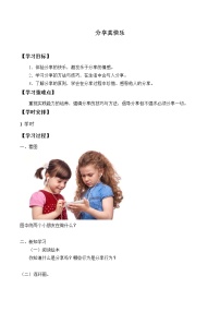 2020-2021学年15 分享真快乐学案设计