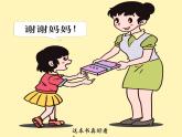 人教版（部编版五四制）小学道德与法治一年级下册  15 分享真快乐   课件